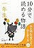 10分で読める物語 一年生