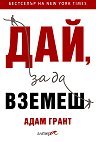 Дай, за да вземеш