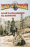 Край развалините на Вавилон by Karl May