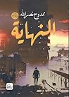 النهاية