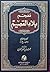 معجم بلاد القصيم by محمد بن ناصر العبودي