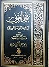 محمد العوني تاريخ جيل وحياة رجل