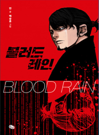 Blood Rain, Season 1 (블러드 레인)