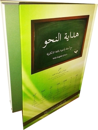 Hidayatun al-nahw Arabic with English Notes (Revised & Improved)