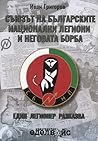 Съюзът на българс...