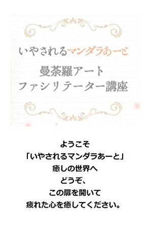 Iyasareru Mandala Art Welcome To Mandala Art Healing World By ｍｉｈａｒｕ