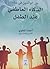 دور الوالدين في بناء الذكاء العاطفي عند الطفل by سيد أحمد العلوي