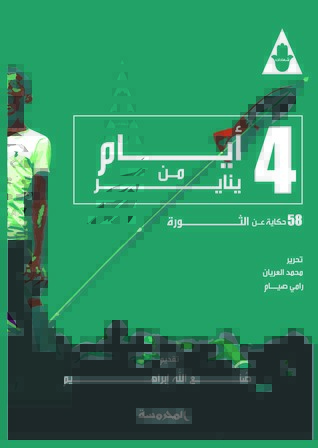4 أيام من يناير (Paperback)