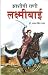 Jhansi Ki Rani Laxmi Bai