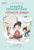Секреты спокойствия «ленивой мамы» by Anna Bykova