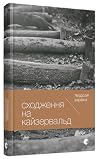 Сходження на Кайз...