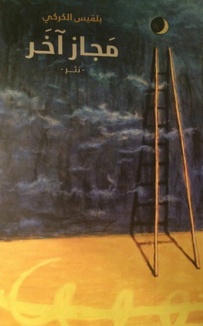 مجاز آخر (Paperback)