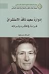 إدوارد سعيد ناقد ...