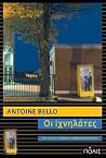Οι ιχνηλάτες