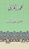 جدد حياتك