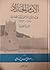 الإمام الحداد: مجدد القرن ا...