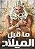 ما قبل الميلاد