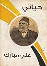‫حياتي‬