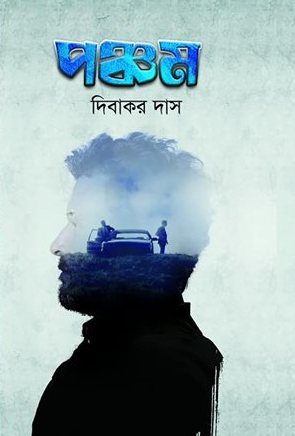 পঞ্চম