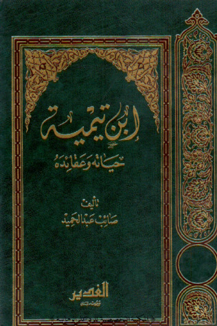 ابن تيمية حياته وعقائده (Unknown Binding)