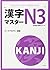 Kanji Master N3 [ Kanji For Intermediate Level ] - Japanese Writing Study Book
