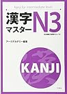Kanji Master N3 [...