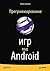 Программирование игр под Android