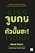 จูบกบตัวนั้นซะ!