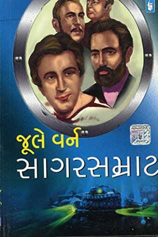 Sagar Samrat (Gujarati Edition)