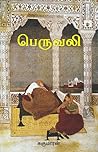 பெருவலி
