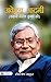 Akela Aadmi (Kahani Nitish Kumar Ki) (Hindi Edition)