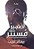 ضمير مستتر