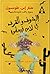 الخوف والقرف في لاس فيجاس