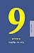 תשעה סיפורים