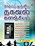 Semippu-Mudhaleedu Thagaval...
