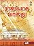 Rajayoga Vasthu by Ravi