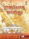 Rajayoga Vasthu (Tamil Edition) Rajayoga Vasthu (Tamil Edition)