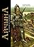 Айчына: маляўнічая гісторыя. У 2 частках. Частка першая. Ад Рагнеды да Касцюшкі