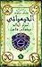 الخيميائي (أسرار نيكولاس فلاميل الخالد #1)