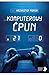 Komputerowy ćpun