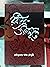 রবীন্দ্র-তরুমূলে
