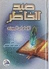 صيد الخاطر