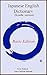 Japanese English Dictionary Basic Edition by Jean-Christian Imbeault