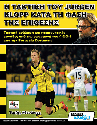 Η τακτική του Jurgen Klopp κατά τη φάση της επίθεσης (Τακτική ανάλυση και προπονητικές μονάδες από την εφαρμογή του 4-2-3-1 από την Borussia Dortmund)