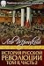 История русской революции. ...