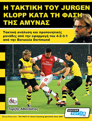Η τακτική του Jurgen Klopp κατά τη φάση της άμυνας (Τακτική ανάλυση και προπονητικές μονάδες από την εφαρμογή του 4-2-3-1 από την Borussia Dortmund)