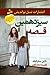 سیزدهمین قصه by Diane Setterfield