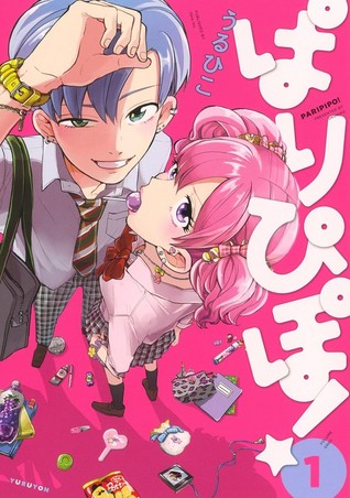 ぱりぴぽ! 1 (Paripipo!, #1)