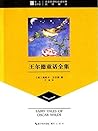 王尔德童话全集 (Chinese Edition)