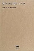 自分の仕事をつくる
